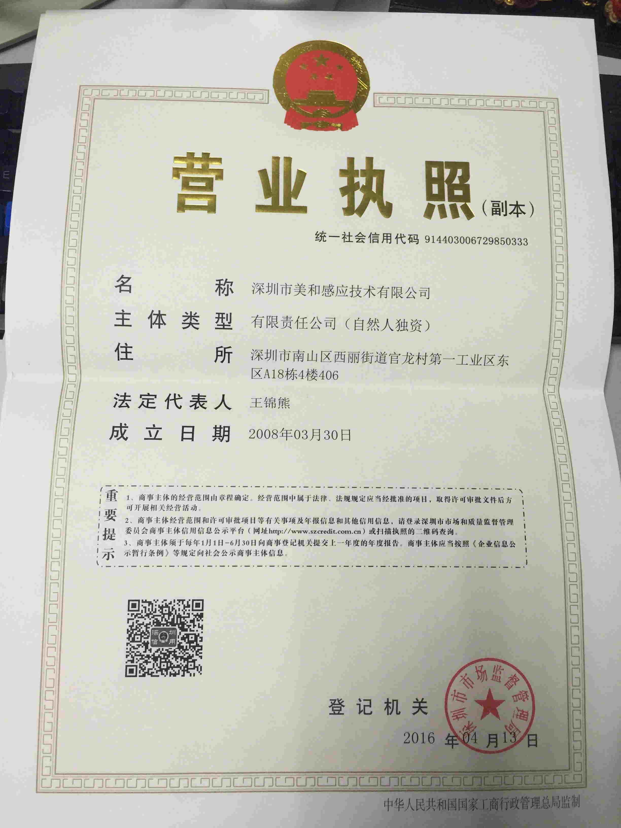 Licence commerciale