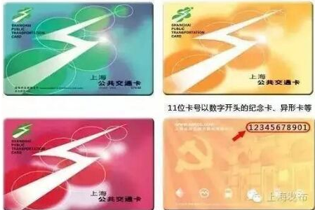 Ajustement de gamme d'échange de carte de transport de Changhaï pour voir la dernière situation d'échange de carte de transport de cinq couleurs